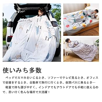 Amazon｜着る布団 袖付き 前掛け 通年使用 かいまき布団